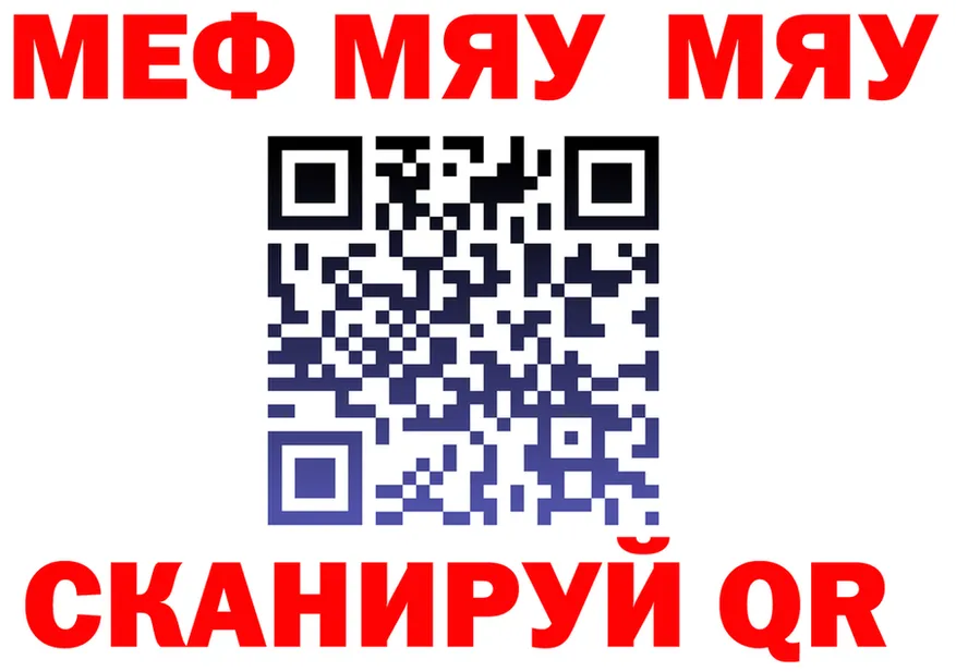 МЯУ-МЯУ mephedrone зеркало это ссылка на мегу Краснокамск